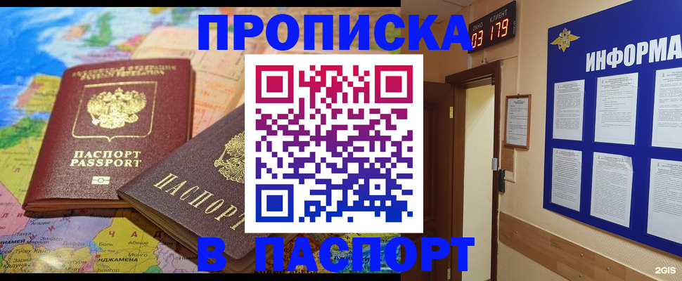 временная регистрация недорого в Жукове