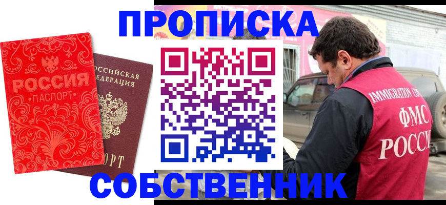 временная регистрация для школы в Жукове